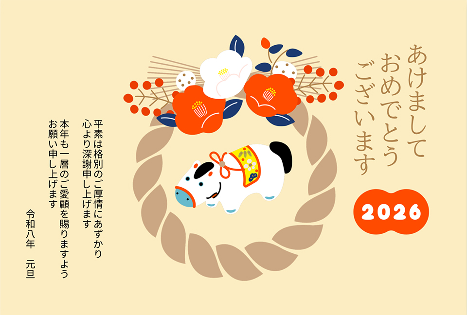 謹賀新年のご挨拶